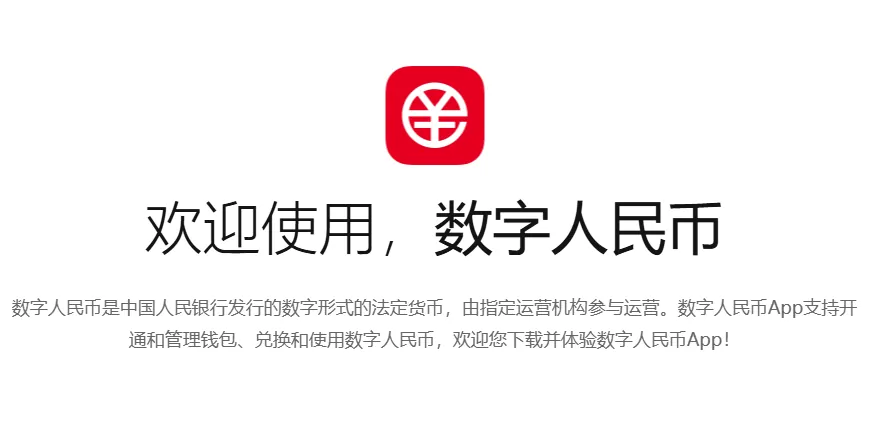 数字人民币 数字人民币