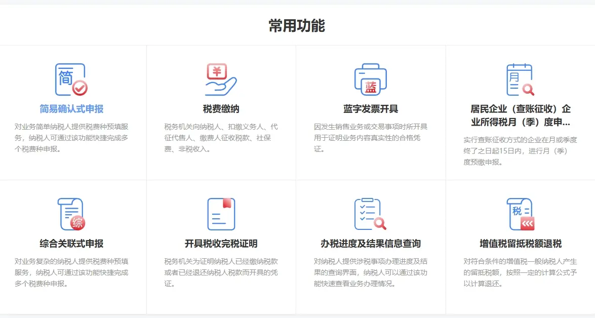 电子税务局