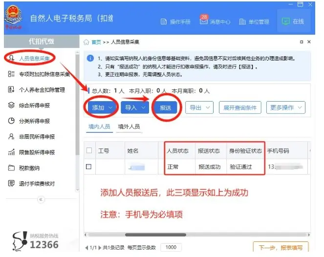 零申报全流程3 零申报全流程3