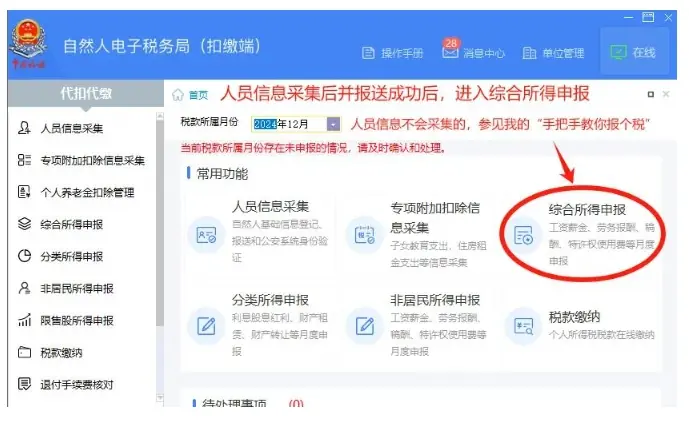 零申报全流程4 零申报全流程4