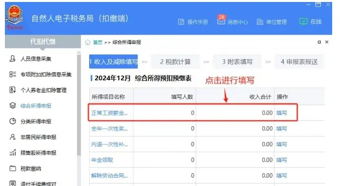 零申报全流程5 零申报全流程5
