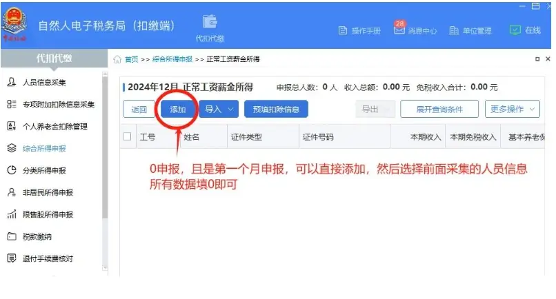 零申报全流程6 零申报全流程6