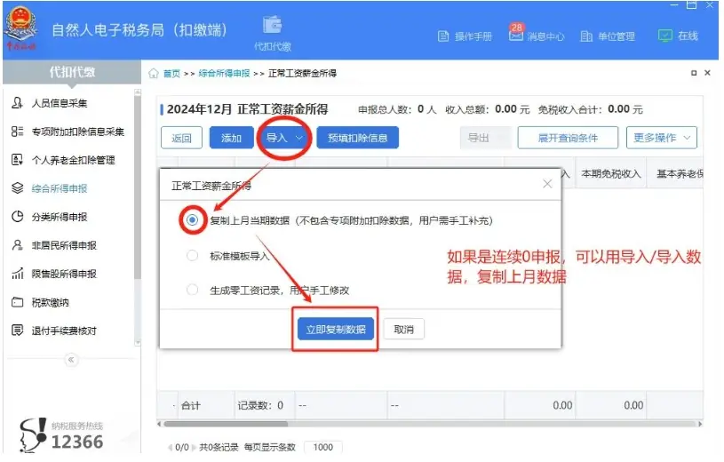 零申报全流程7 零申报全流程7