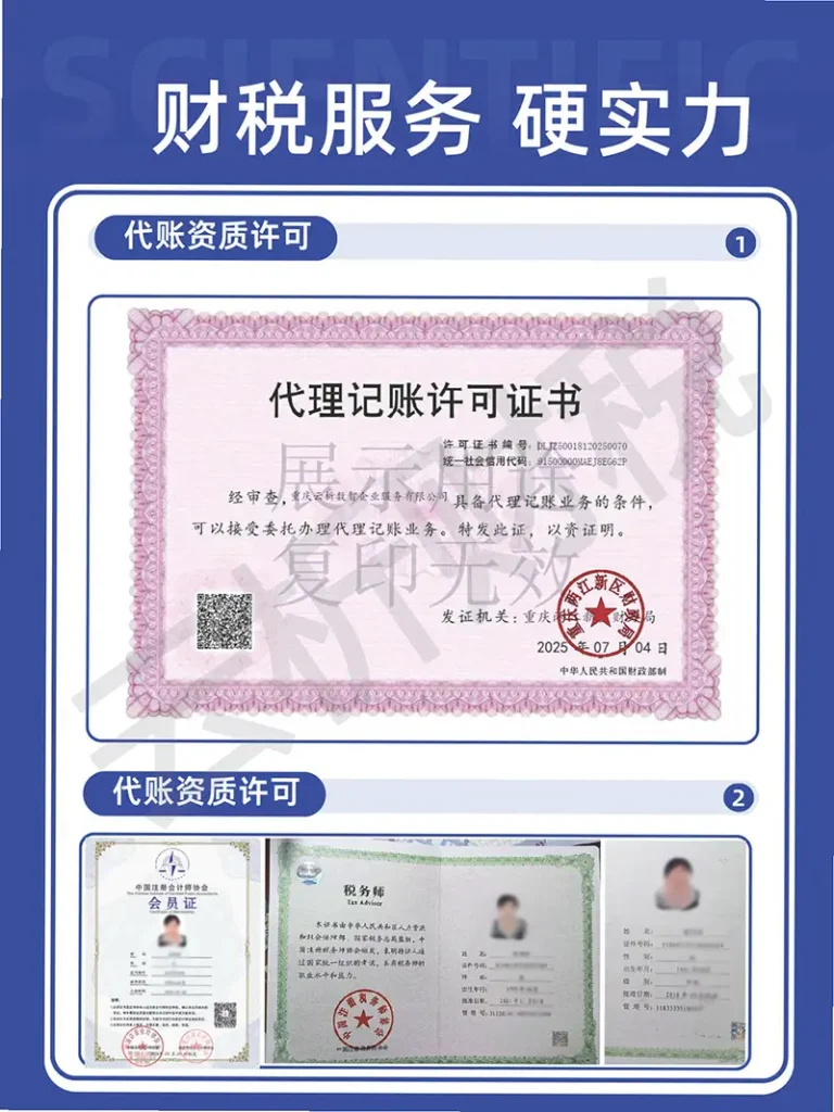 88证书资料1 代理记账资质和注册会计师会员证