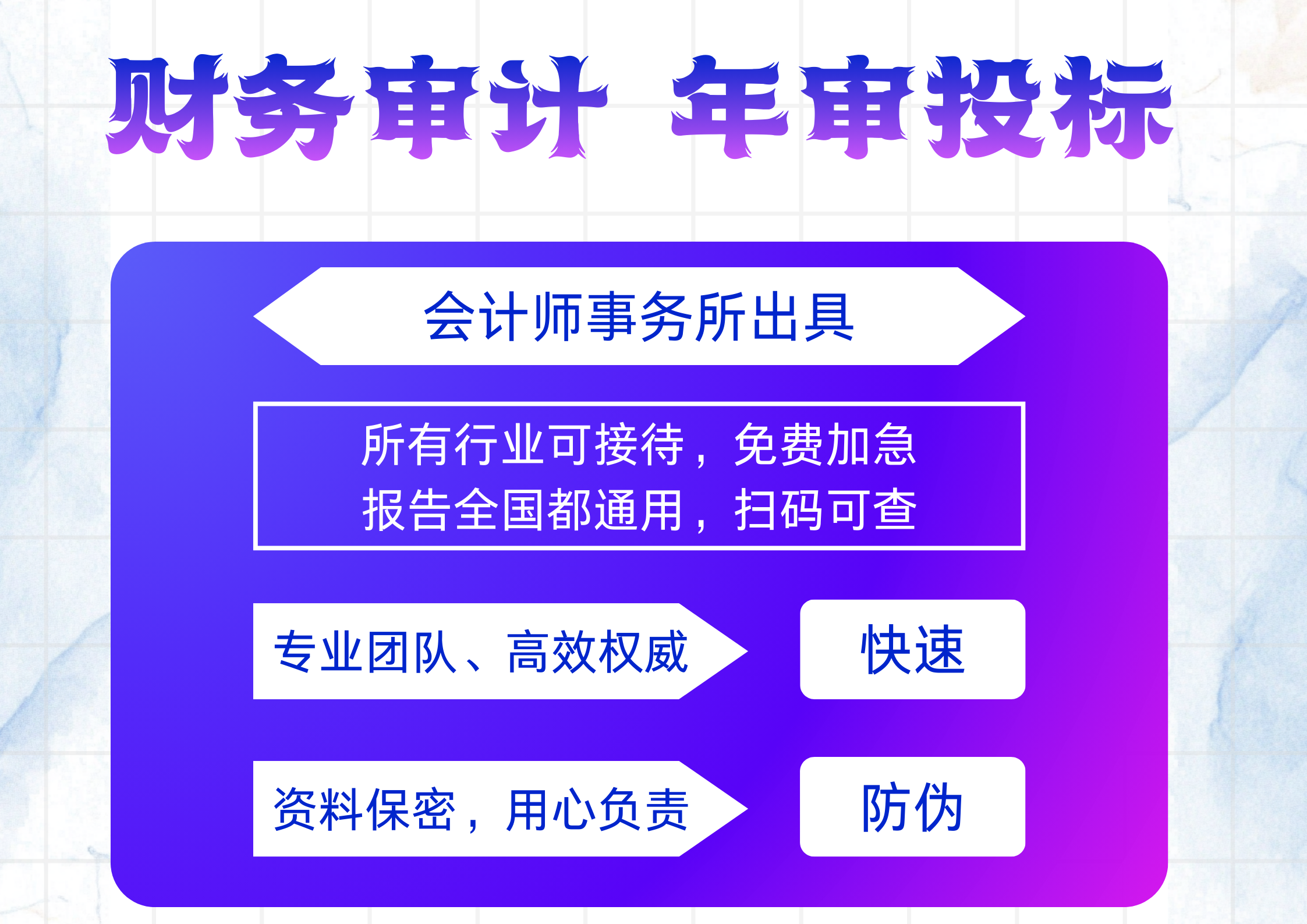 专业审计团队·金牌服务 1 专业审计团队·金牌服务 1